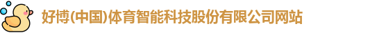 好博体育